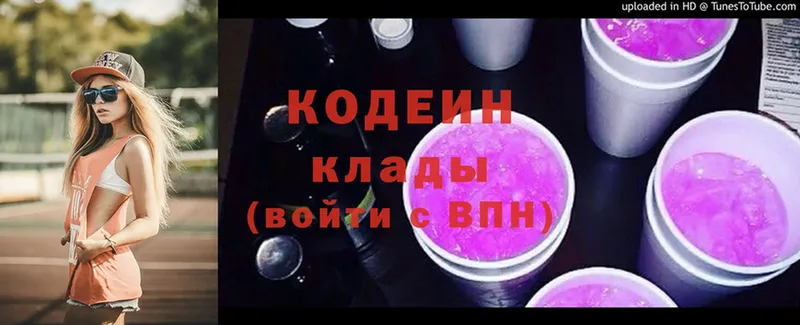 Кодеин напиток Lean (лин)  blacksprut ТОР  shop как зайти  Козьмодемьянск 